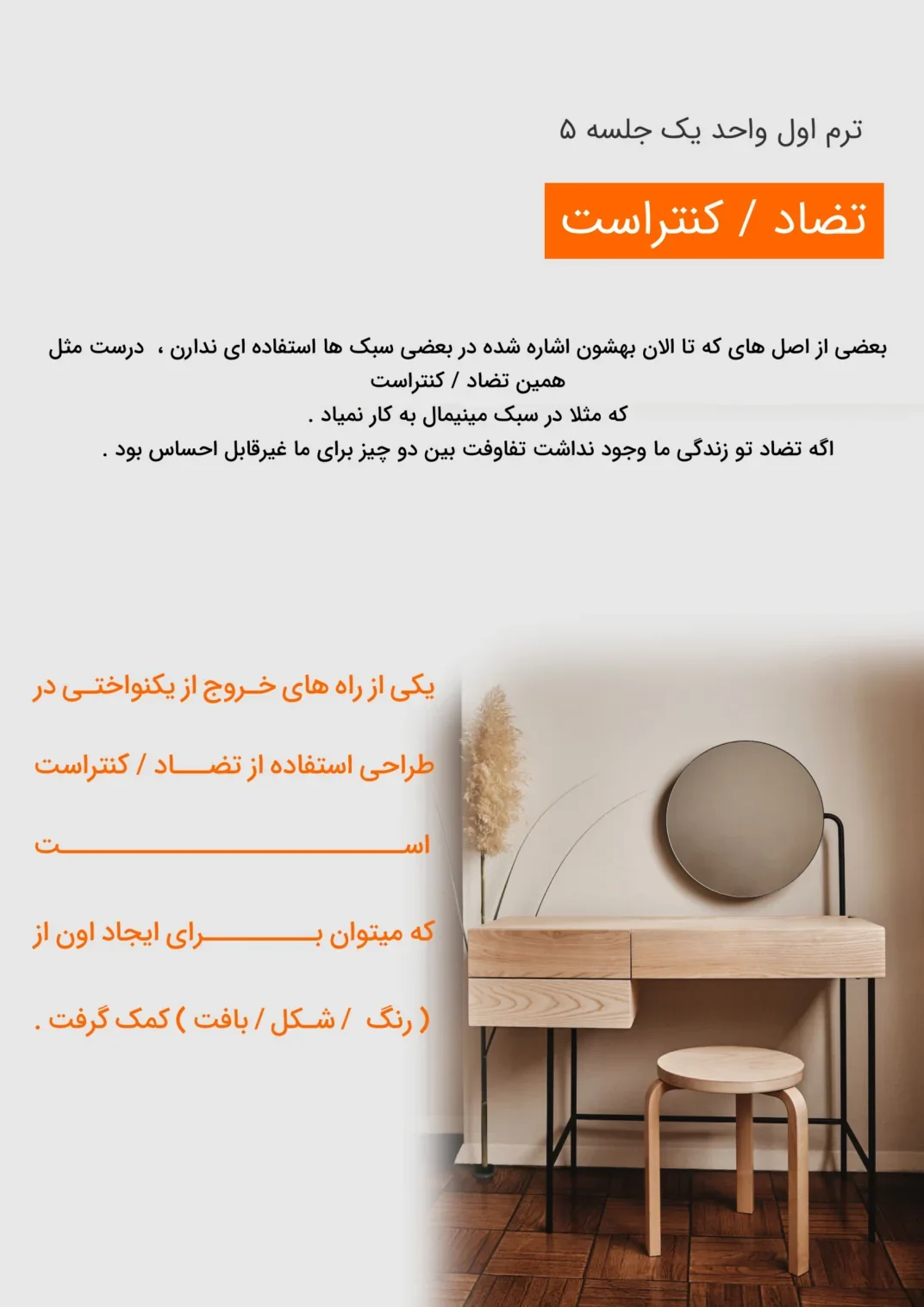 تضاد و کنتراست