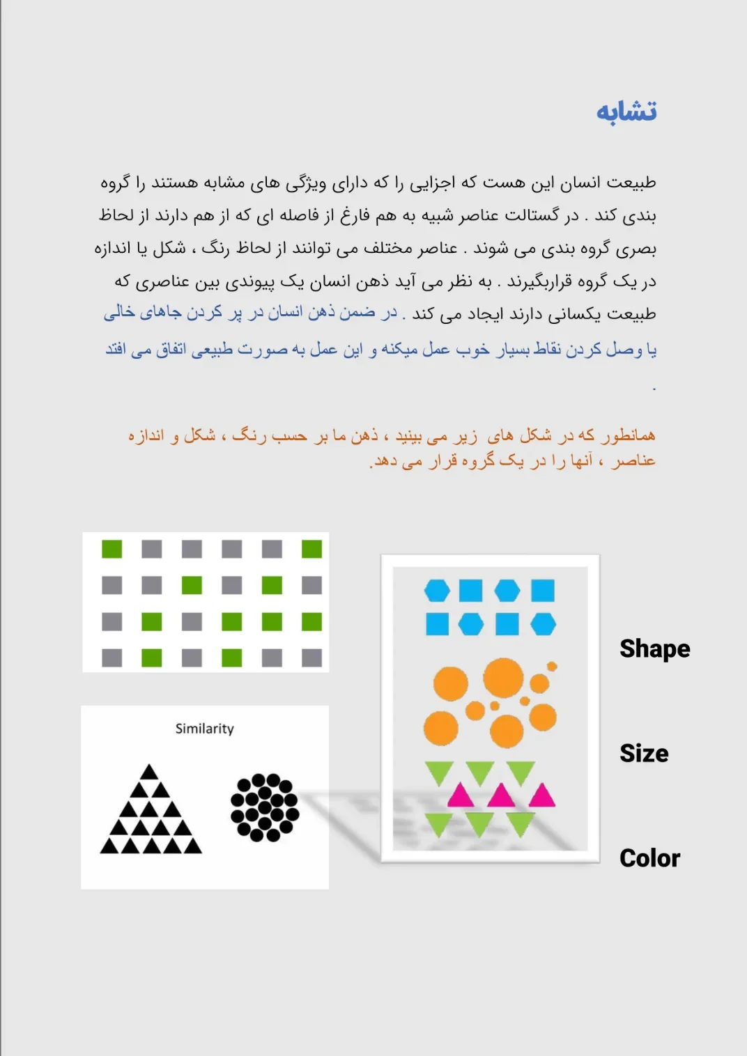 اصول گشتالت در ادراک بصری