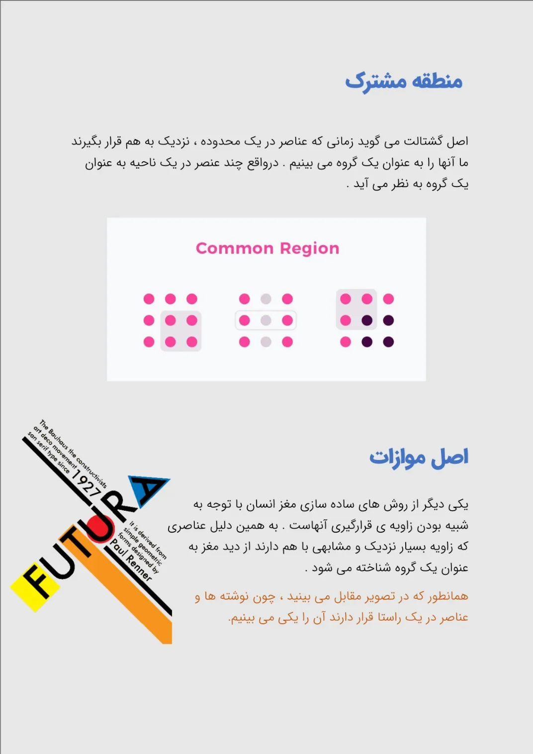 اصول گشتالت در ادراک بصری
