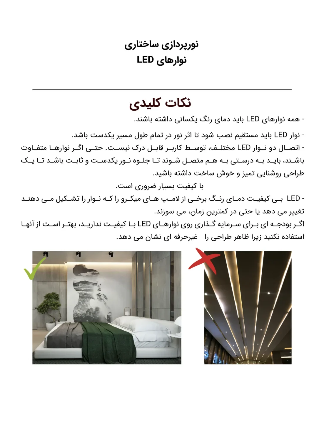 نورپردازی در فضای داخلی