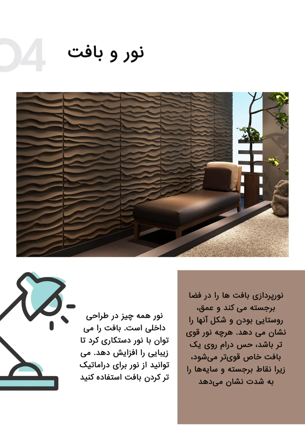 بافت و کنتراست